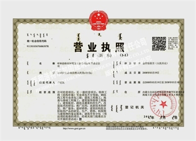 營業執照